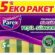 Parex Klasik Yeşil Sünger Düz 5’Li 1 Paket (1 x 1 Adet)