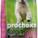 Prochoice Perfect Start, Yavru Köpekler İçin, Hipoalerjenik, Kuzu Etli Ve Pirinçli Kuru Mama, 12 kg